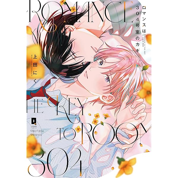 こめおかしぐ『 ピンク・ディペンド 』上下巻 新品未開封直筆サイン本 直筆サイン入り縦長ポスターが当たる！こめおかしぐ先生『ピンク